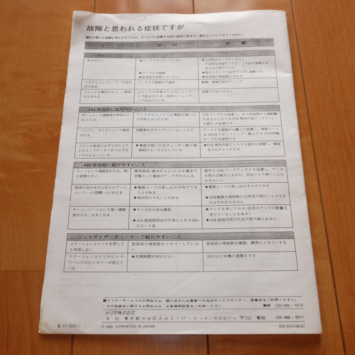 [ instructions only * copying version * materials ] owner manual KENWOOD Kenwood quartz synthesizer AM-FM stereo tuner KT-2020 tuner deck 