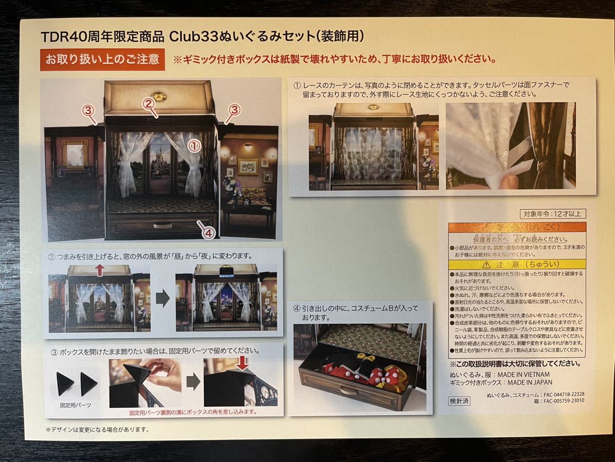 限定品未使用】クラブ33 ディズニー 40周年記念 ぬいぐるみ 限定品未使用】クラブ33 ディズニー 40周年記念 ぬいぐるみ
