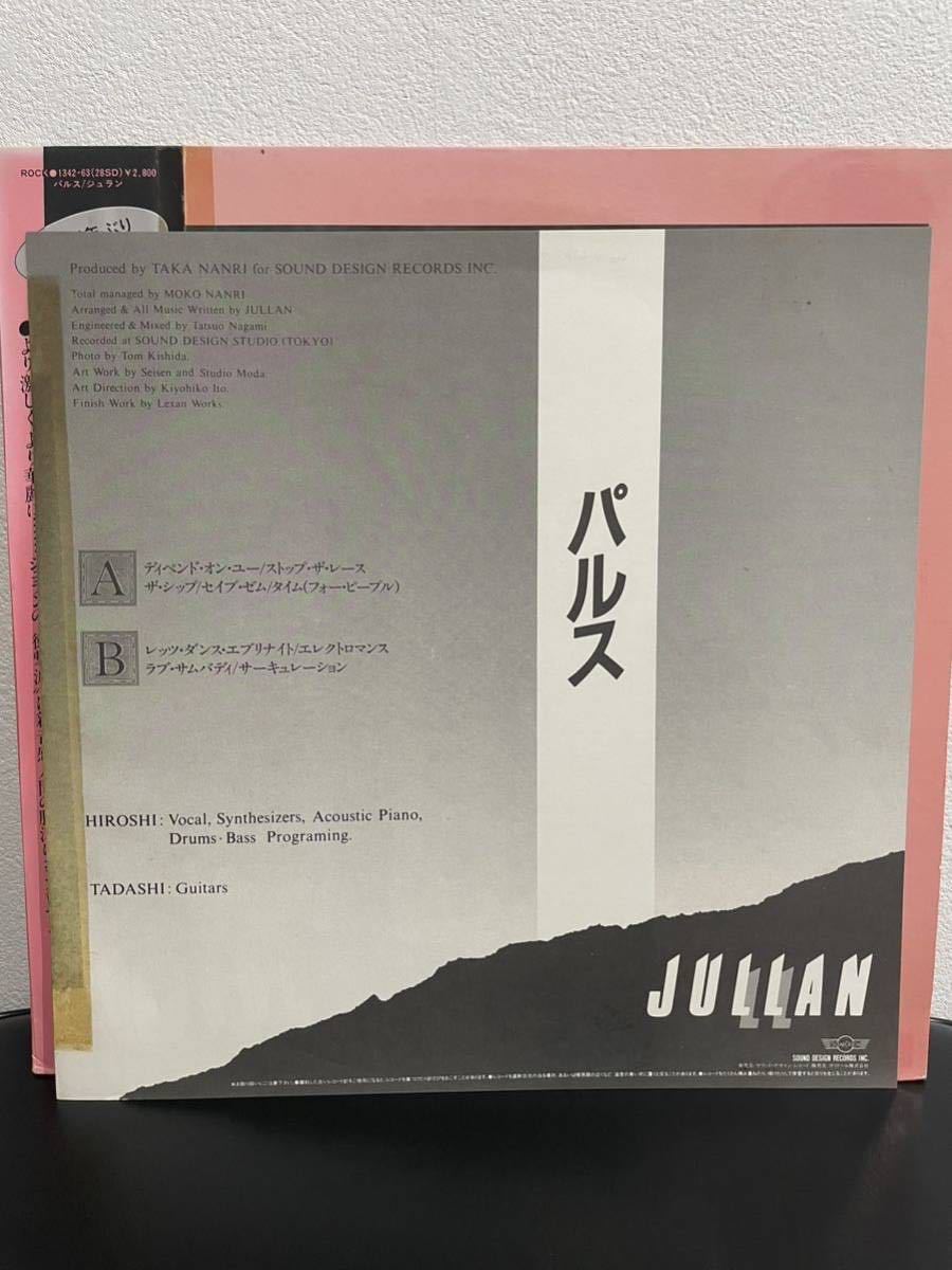 激レア】JULLAN ジュラン PULSE パルス LP レコード 帯あり détails d 