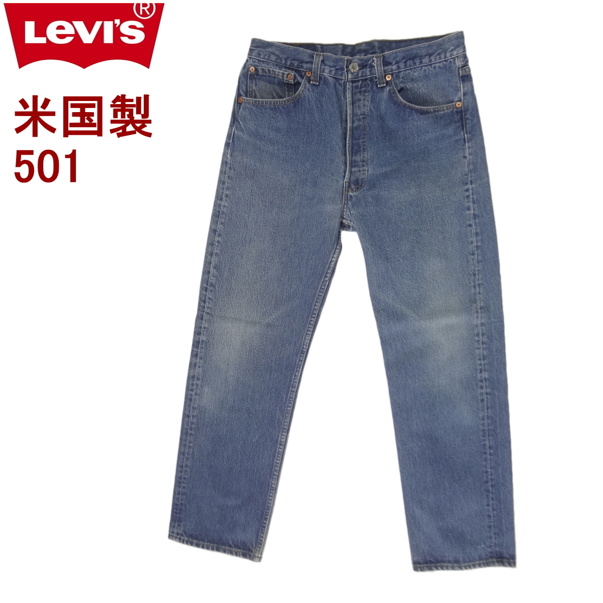 W33インチ リーバイス ジーンズ 501 米国製 アメリカ製 Levi's MADE IN THE USA