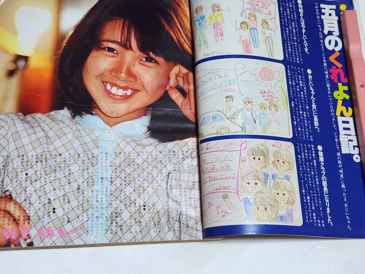 47 昭和56年7月号 明星 松田聖子水着 伊藤つかさ 河合奈保子 47 昭和56年7月号 明星 松田聖子水着 伊藤つかさ 河合奈保子