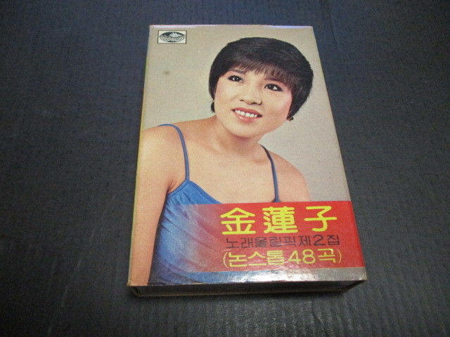  Kim *yonja( gold lotus .) music cassette tape lyric sheet none 