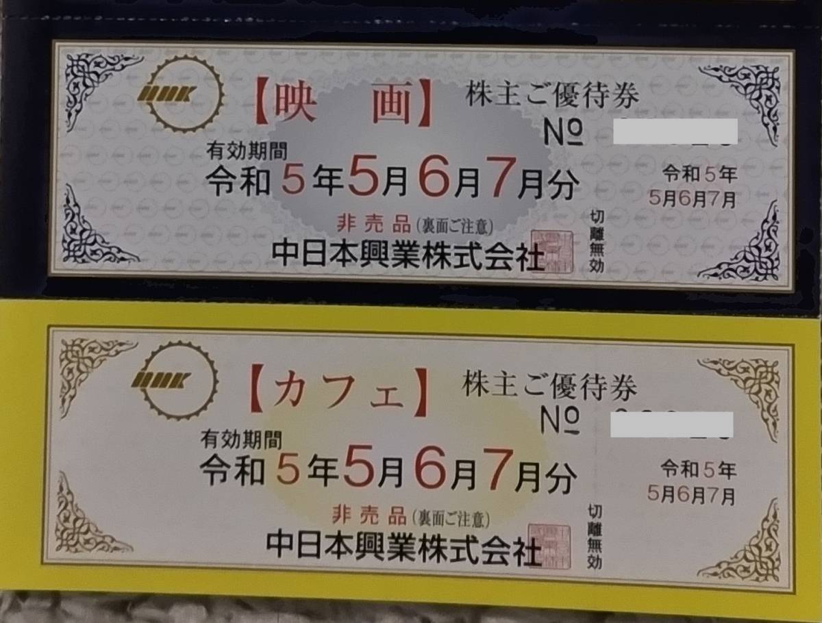 ミッドランドスクエアシネマ 中日本興業 株主優待券 2023年7月末 映画