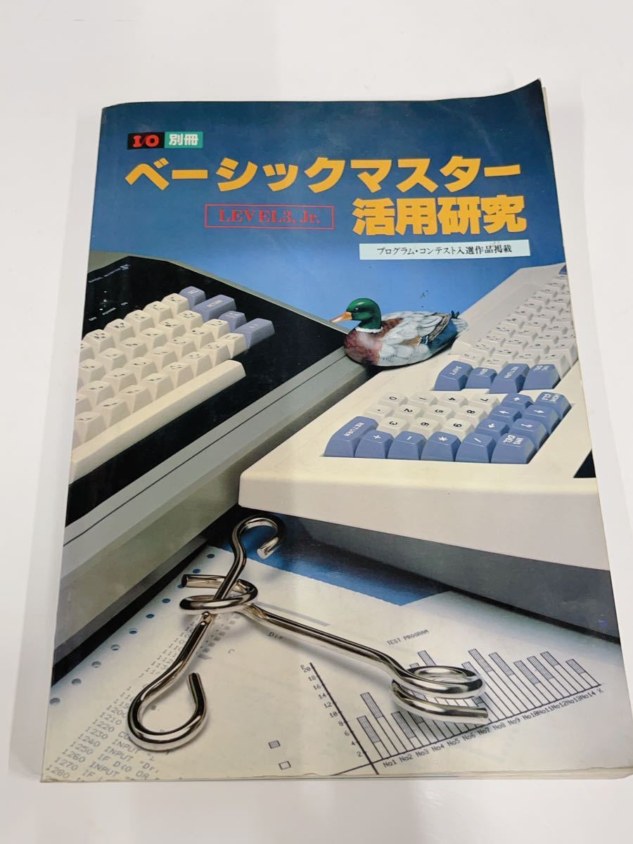 登場! 中古 I/O別冊 クリ E1 0729あら4 昭和57年 コンテスト入選作品