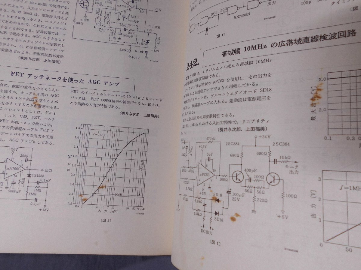 0E2C9　エレクトロニクス333回路集　電子展望別冊　1979年　誠文堂新光社_画像3