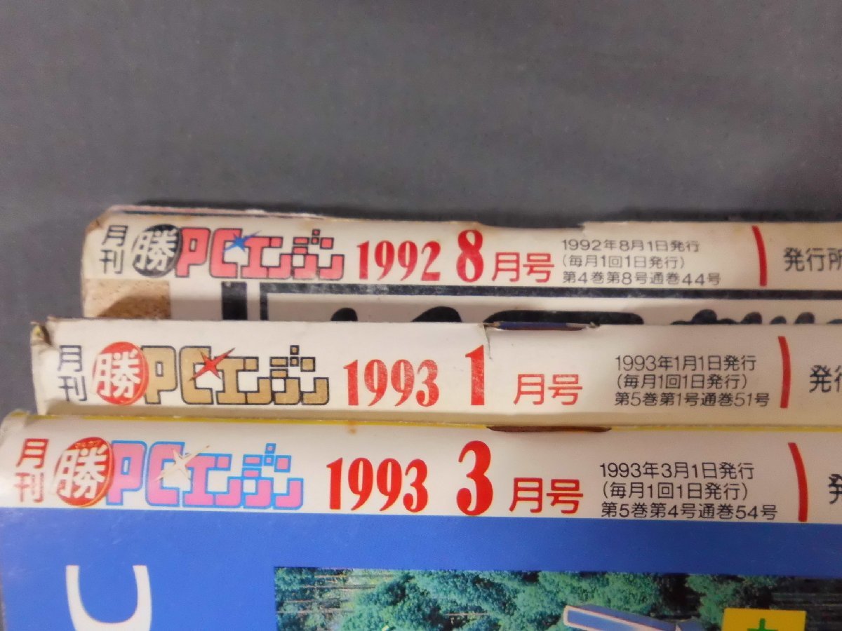 0A3A3　マルカツPCエンジン　1992年～93年　不揃い3冊セット　1992年8月号/1993年1.3月号　付録欠　角川書店_画像7