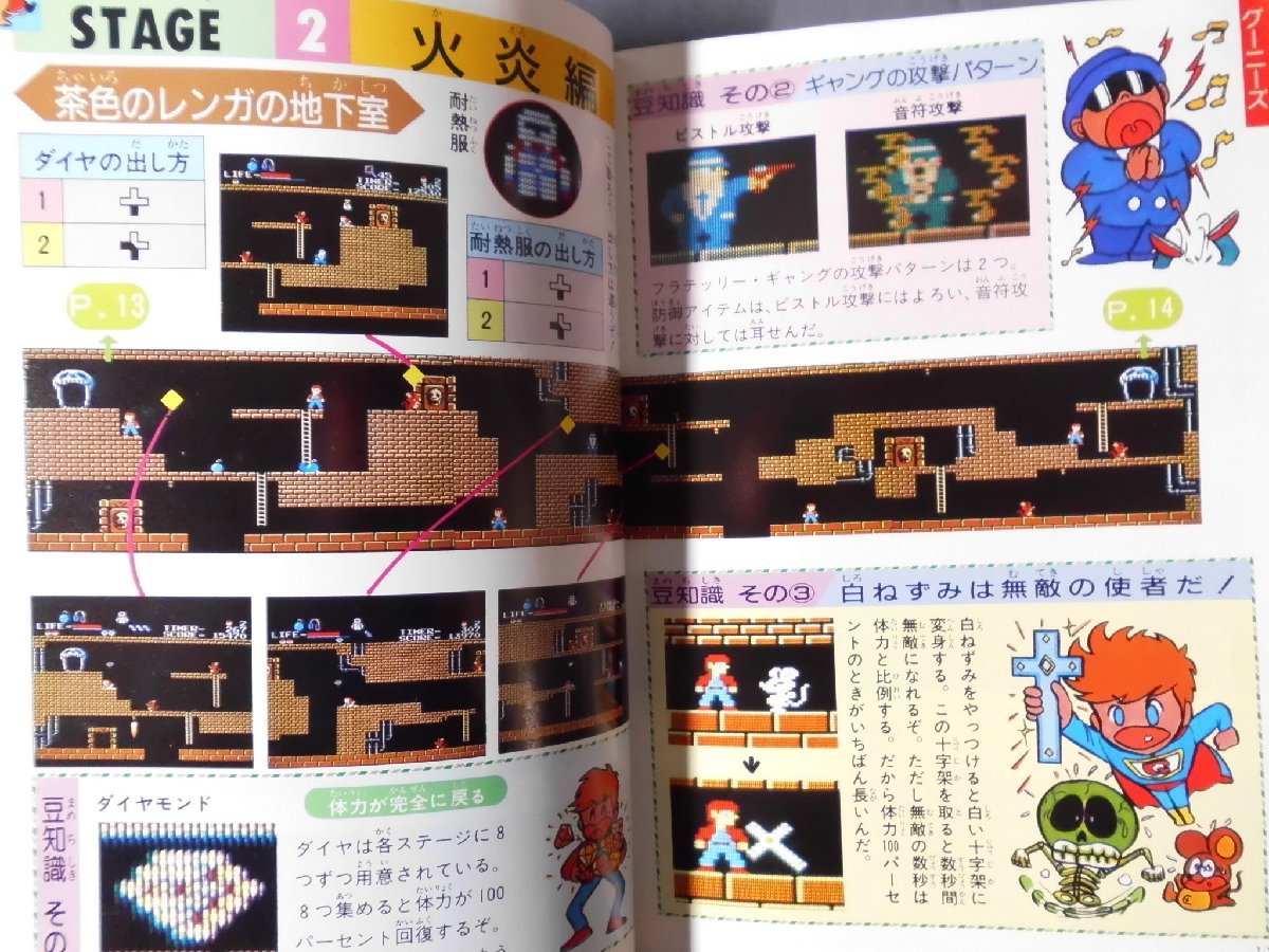 0A1E7　ファミリーコンピュータ　最新人気ゲーム　必勝作戦メチャガイド　第5集　1986年　旺文社_画像4