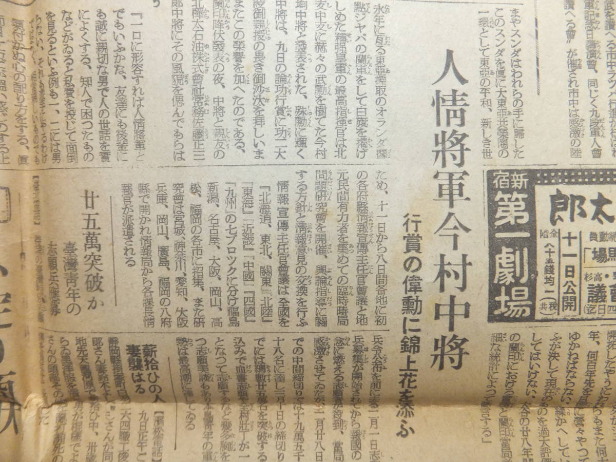 　☆　大本営発表 蘭印無條件降伏 感激の萬歳 昭17.3.11「読売新聞夕刊」スラバヤも完全占領 日本陸軍 最高指揮官 今村均中将 歴史遺品　☆_画像7