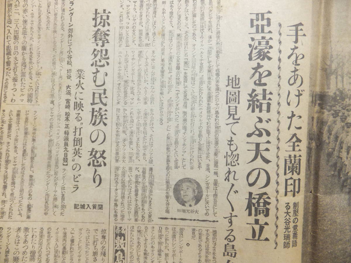 　☆　大本営発表 蘭印無條件降伏 感激の萬歳 昭17.3.11「読売新聞夕刊」スラバヤも完全占領 日本陸軍 最高指揮官 今村均中将 歴史遺品　☆_画像8