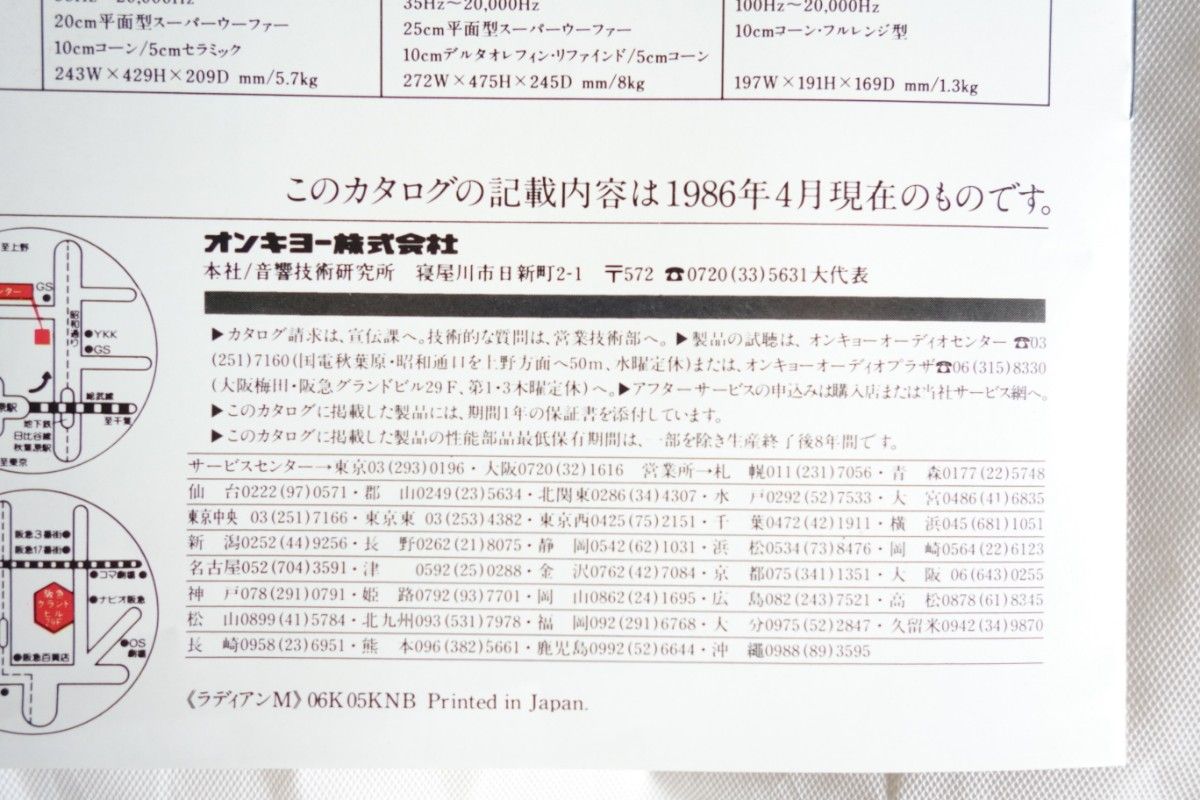 【かなり希少!!】マルチプログラムコンボ　ラディアン　カタログ／オンキョー
