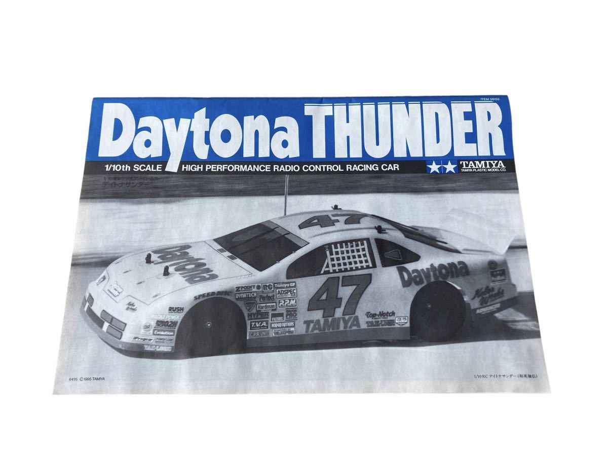 未組立】タミヤ TAMIYA 1/10 RCカー DAYTONA THUNDER デイトナ 未組立】タミヤ TAMIYA 1/10 RCカー DAYTONA THUNDER デイトナ