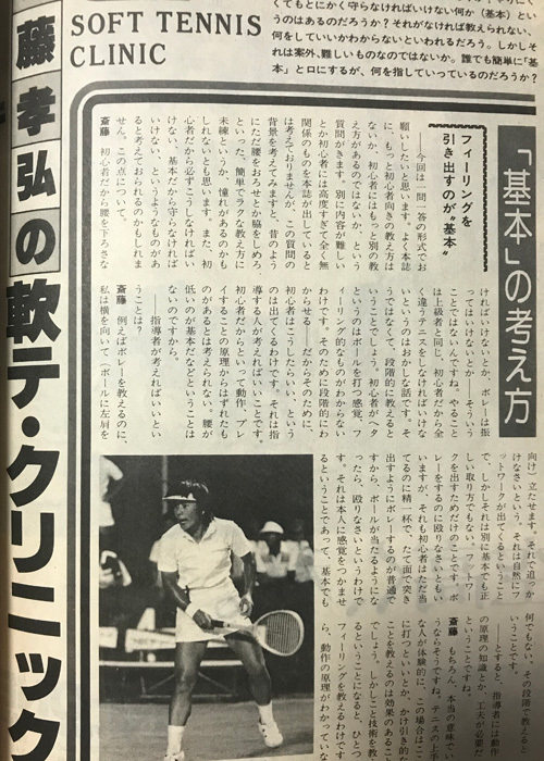 超希少！昭和５５年刊　月刊『軟式テニス』恒文社　1980年09月号　通算第61号　（現ソフトテニスマガジン SOFT-TENNIS Magazine）_画像6