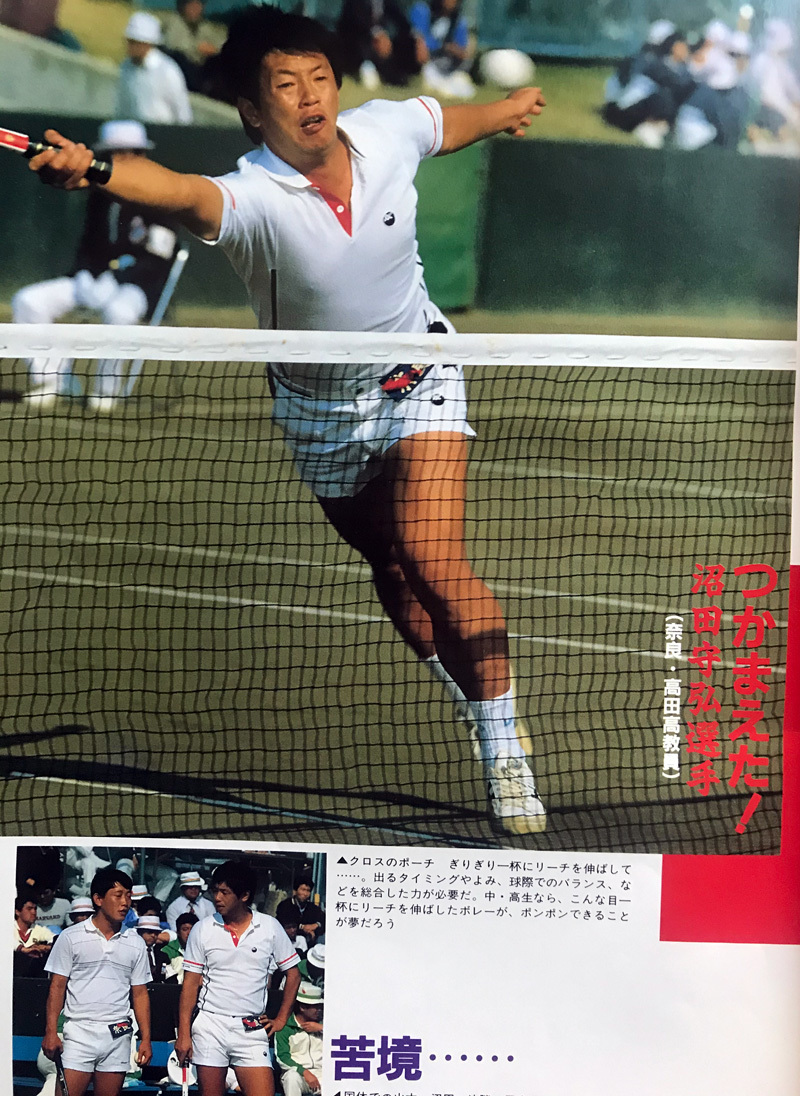 月刊『軟式テニス』1987年5月号 通算144号_画像3