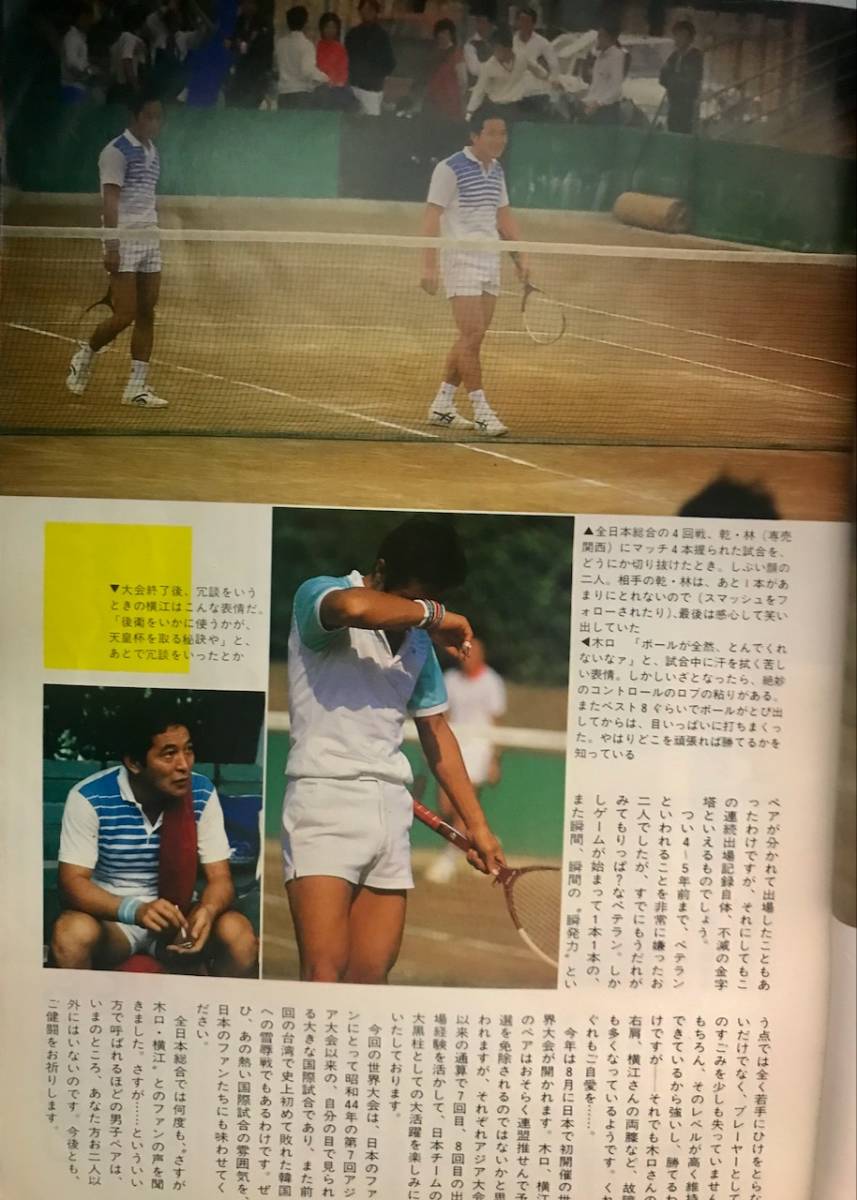  ежемесячный [ для софтбола теннис ]1985 год 4 месяц номер суммирование no. 119 номер . документ фирма .( на данный момент soft теннис журнал )
