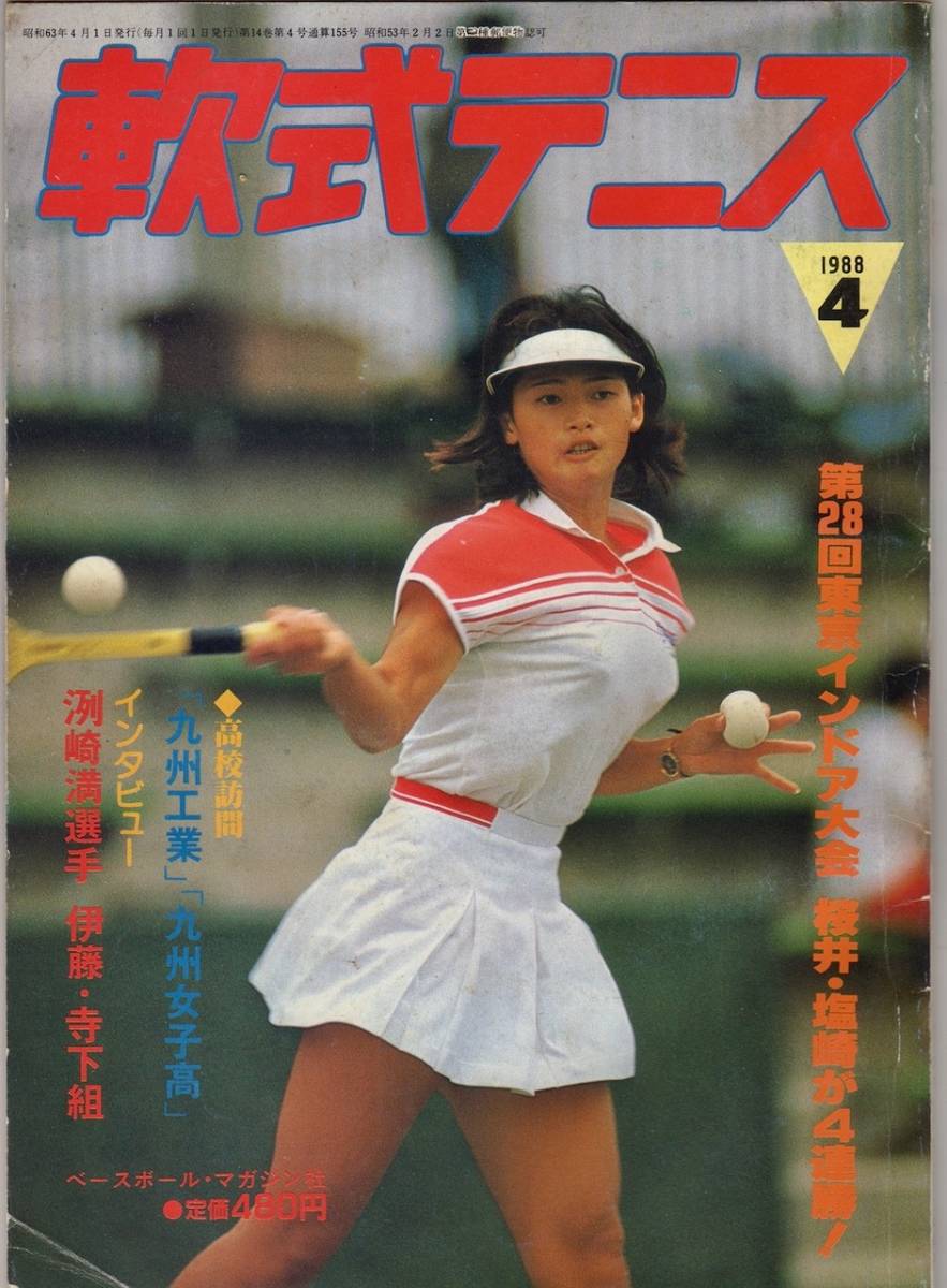  monthly [ softball type tennis ]1988 year 4 month number total no. 155 number ( reality soft tennis magazine SOFT-TENNIS Magazine)