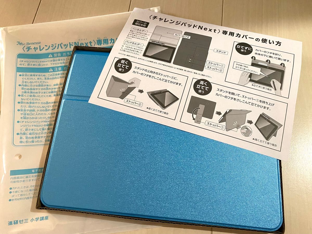 限定色シャイニースカイ】チャレンジパッドnext 専用カバー 限定色シャイニースカイ】チャレンジパッドnext 専用カバー