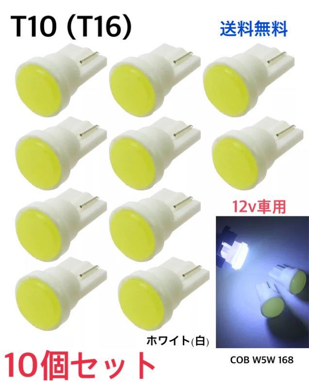 【ホワイト】白 T10 LEDバルブ 10個セット LEDウェッジ球 ナンバー灯 ルームランプ 高輝度 爆光 ☆送料無料_画像1