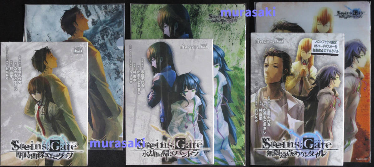 ヤフオク 初回限定版 Steins Gate 閉時曲線のエピグラフ