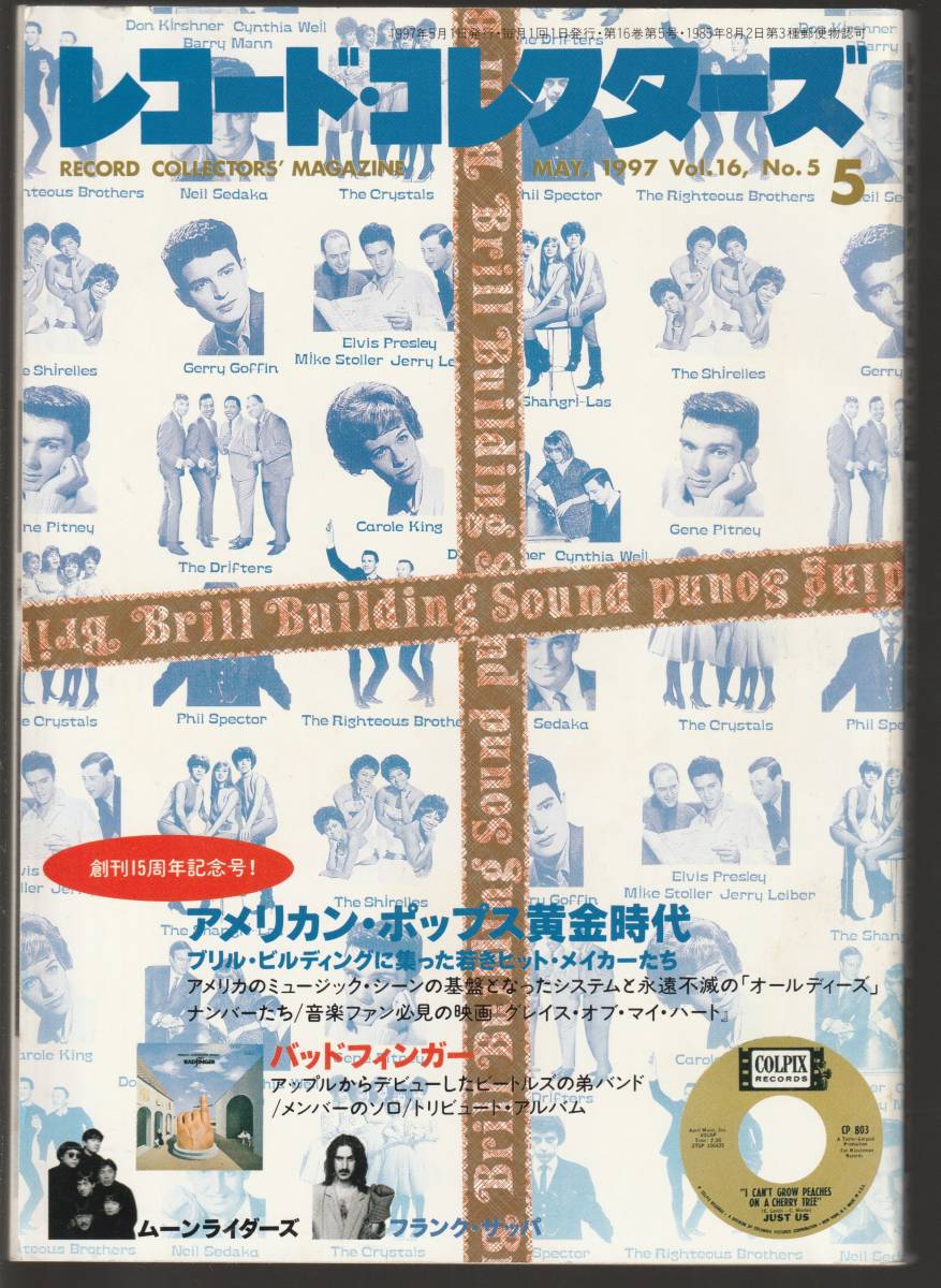 ●レコード・コレクターズ Record Collectors 1997年5月号 : アメリカン・ポップス黄金時代　バッド・フィンガー　F.ザッパ　美品中古_画像1