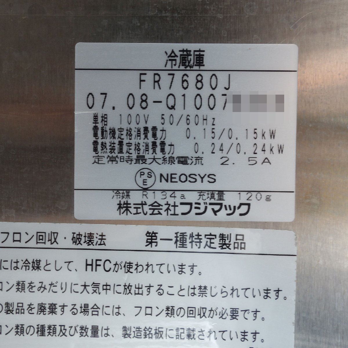 【A】 フジマック 業務用 縦型 2ドア 冷蔵庫 FR7680J ◆ 幅760×奥行800×高さ1950mm 07年製_画像7