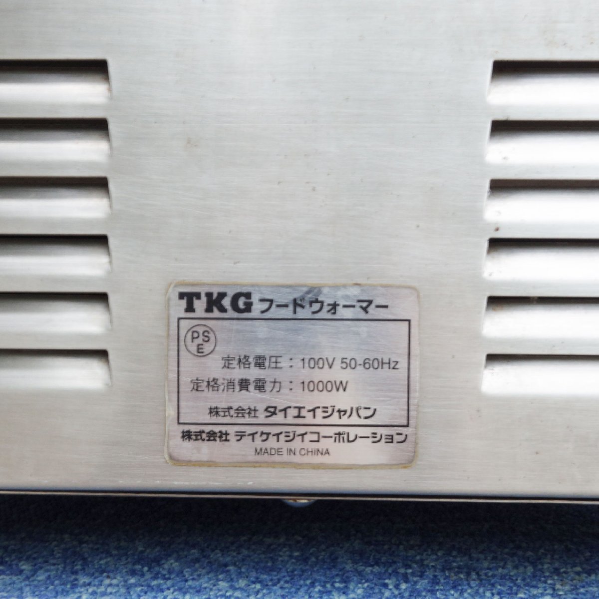 送料無料 ◇ TKG フードウォーマー ステン 湯せん式 ◇ 幅370×奥行570
