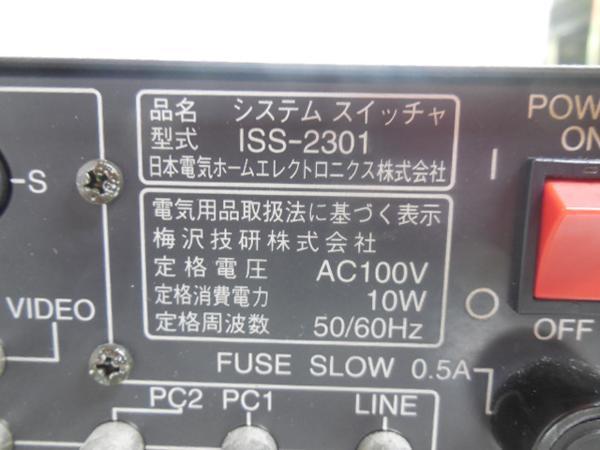 送料無料 NEC システムスイッチャー ISS-2301 ◆ 業務用 AV切替機 幅280×奥行170×高さ95mm_画像5