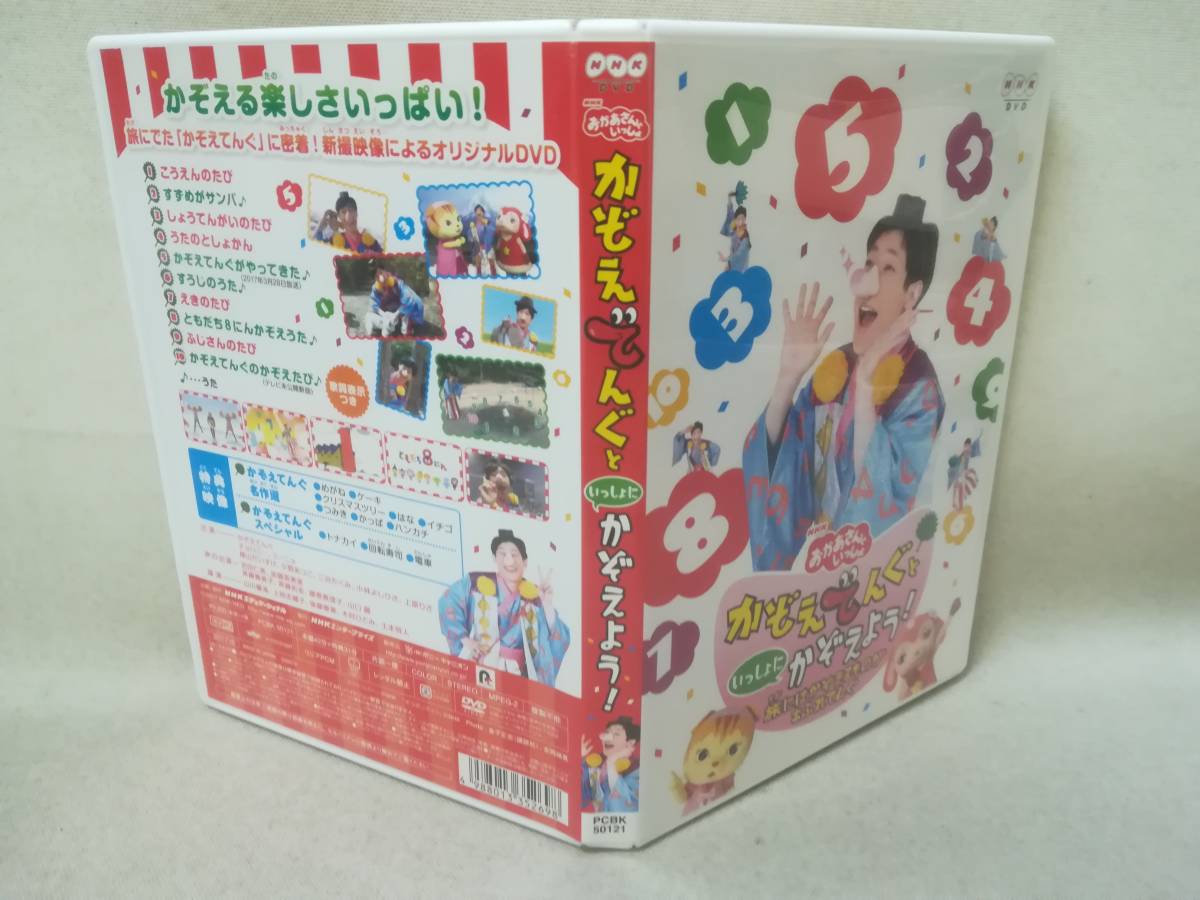 DVD 『セル版 おかあさんといっしょ かぞえてんぐといっしょに DVD 『セル版 おかあさんといっしょ かぞえてんぐといっしょに
