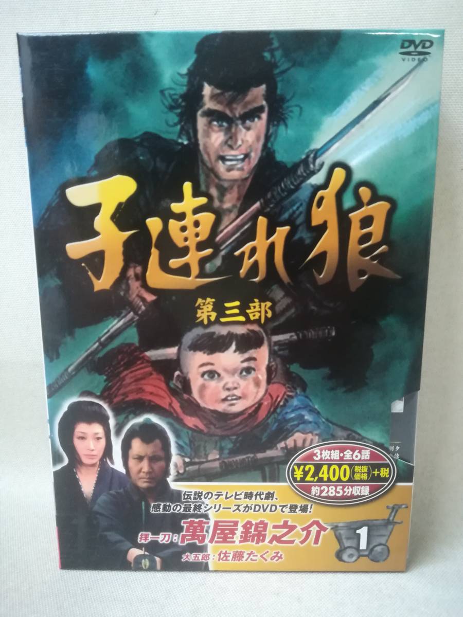 Yahoo!オークション - DVD 『子連れ狼 第三部 1』3枚組/ドラマ Yahoo!オークション - DVD 『子連れ狼 第三部 1』3枚組/ドラマ