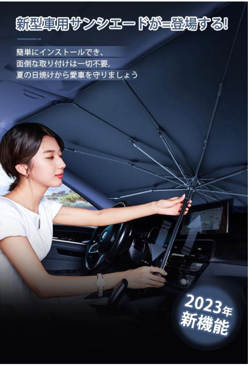 【2023最新型 傘型デザイン】 車用サンシェード 折り畳み式 車 フロント パラソル 遮光、断熱、UVカット プライバシー保護
