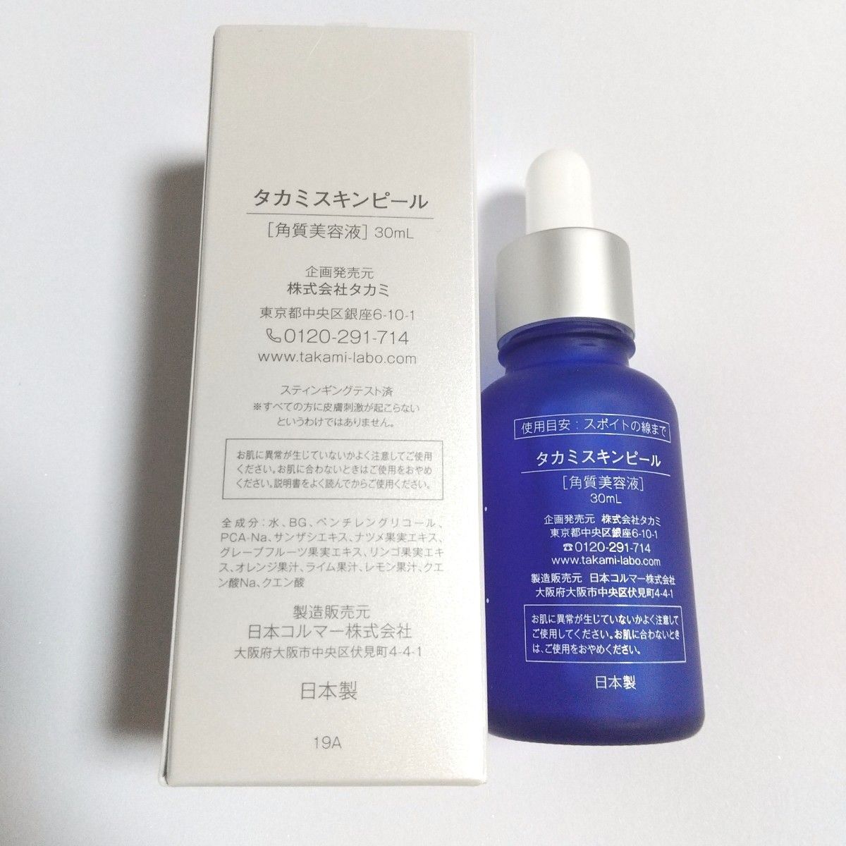 値下げ 【一度のみ使用】タカミスキンピール TAKAMI 角質美容液 30mL