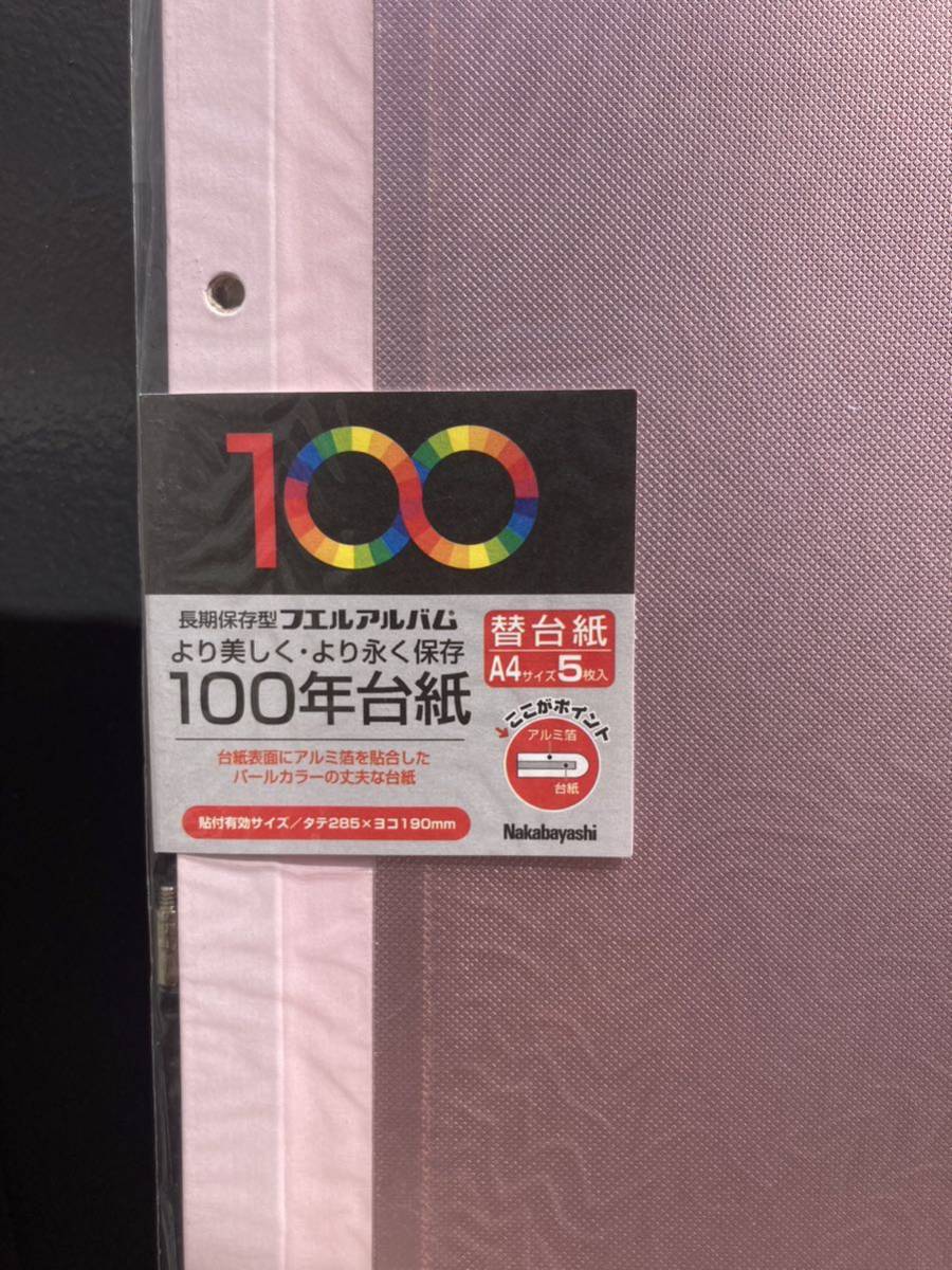 未使用　ナカバヤシ　100年台紙 替台紙　フエルアルバム　H-A4FR-5-P 2セットまとめ売り_画像2