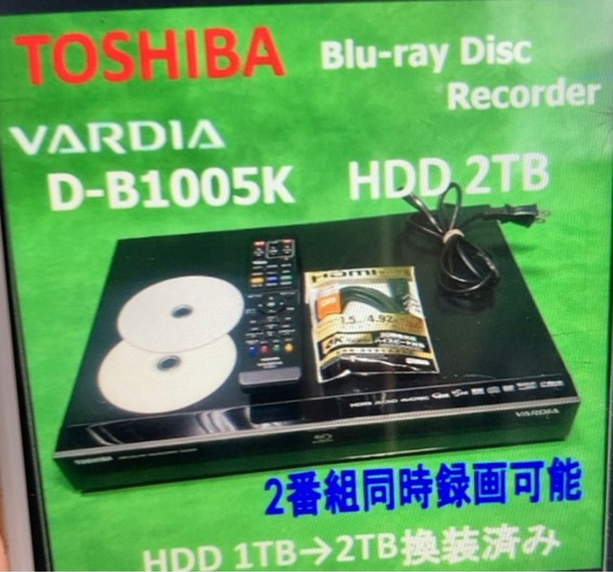 東芝　VARDIA　D-B1005K　HDD/BD・DVDレコーダー 2TB換装済 Yahoo!フリマ（旧）のサムネイル