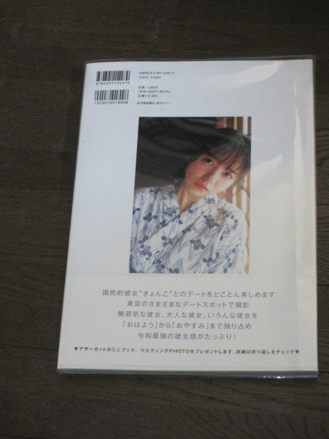 初版第一刷 日向坂46 齊藤京子 1st 写真集 「とっておきの恋人」 紀伊國屋書店限定表紙版 帯付き