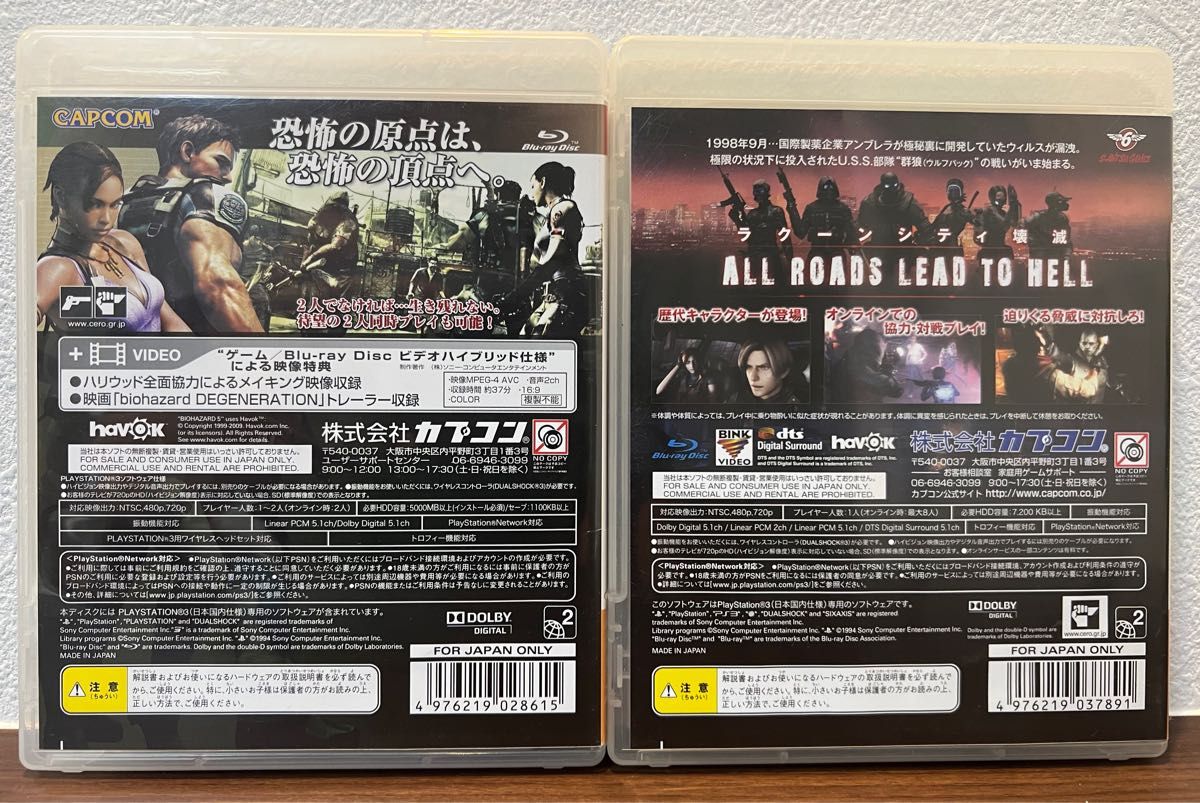 バイオハザード5 オペレーション・ラクーンシティ 2本セット PS3 バイオハザード5 オペレーション・ラクーンシティ 2本セット PS3