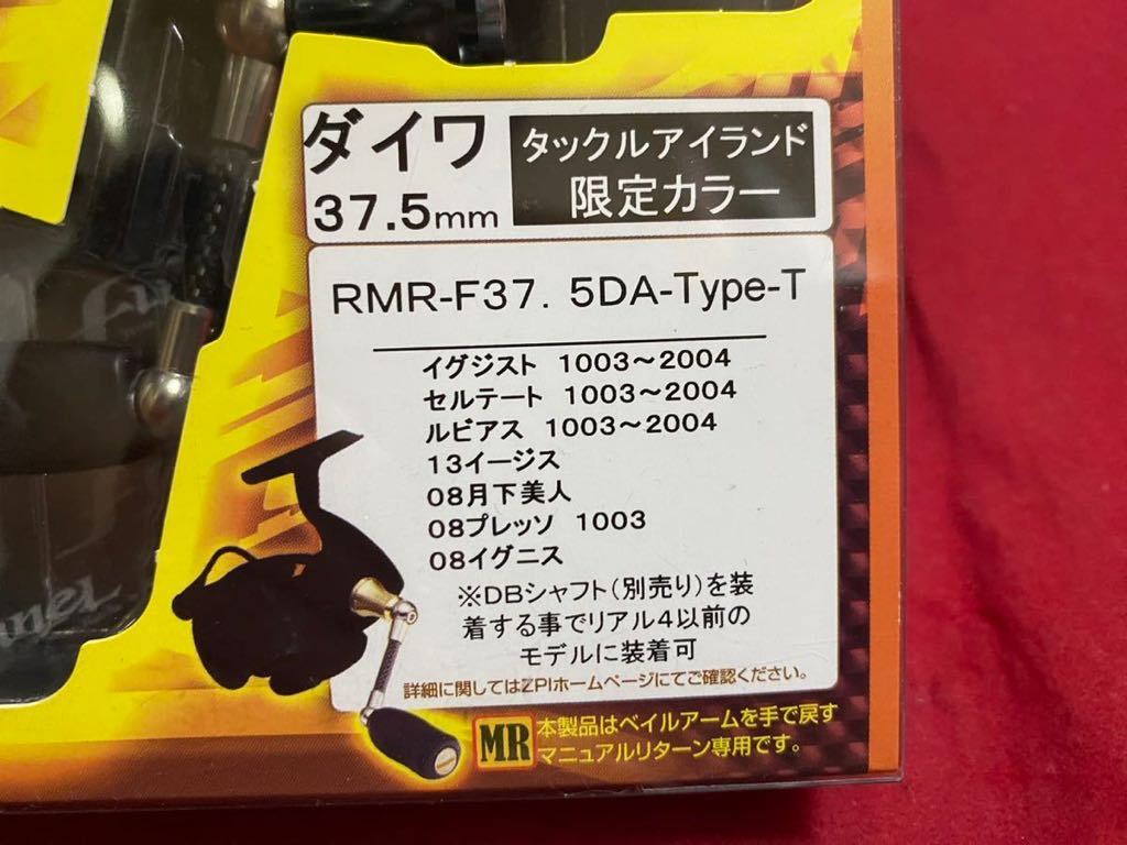 ☆ ZPI ファンネル 37.5mm DAIWA ダイワ タックルアイランド限定カラー RMR-F37.5DA-Type-T イグジスト セルテート ルビアス ☆_画像2