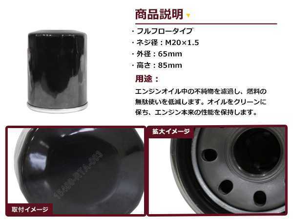 【送料無料】オイルフィルター 5個セット N-VAN JJ1/2 H30.07- ホンダ 互換純正品番H1540-RTA-003 S07B(660cc)【オイルエレメント_画像2