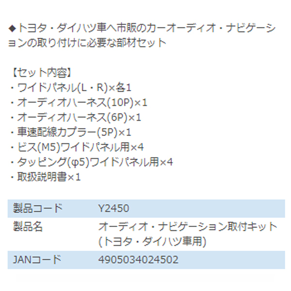 エーモン amon エスティマハイブリッド ACR50W ACR55W AHR20W GSR50W GSR55W オーディオ ナビゲーション取り付けキット Y2450 トヨタ_画像3