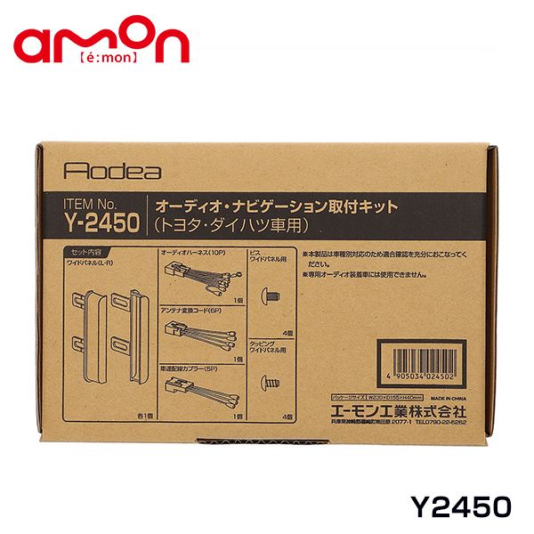 エーモン amon IQ アイキュー KGJ10 NGJ10 オーディオ ナビゲーション取り付けキット Y2450 トヨタ カーオーディオ カーナビ 取付キット_画像2