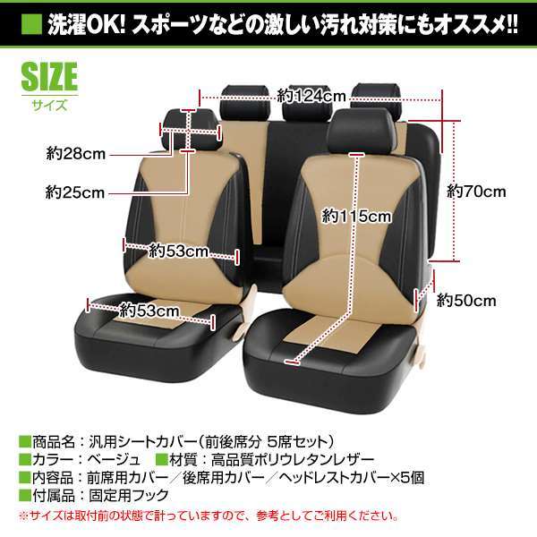 シートカバー スズキ ラパン HE21S ベージュ 5席セット 1列目 2列目セット 汎用 簡単取付 被せるタイプ_画像3