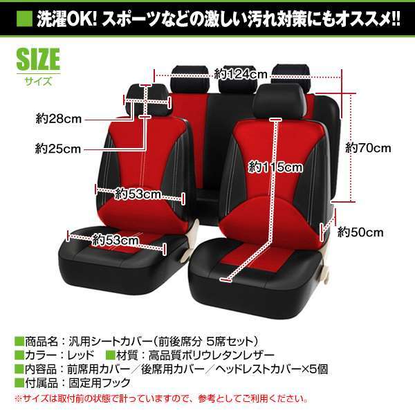 シートカバー ホンダ フリード スパイク GB3 レッド 5席セット 1列目 2列目セット 汎用 簡単取付 被せるタイプ_画像3