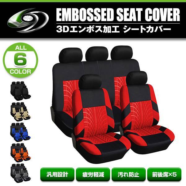 収納ポケット付き シートカバー ホンダ インテグラ DA6 レッド 5席セット 1列目 2列目セット 汎用 簡単取付 被せるタイプ_画像1