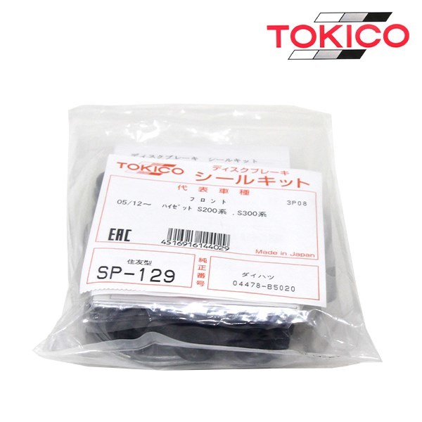 トキコ TOKICO アトレー S320G S330G S321G S331G フロント キャリパーシールキット SP129 ダイハツ ブレーキキャリパー オーバーホール_画像1
