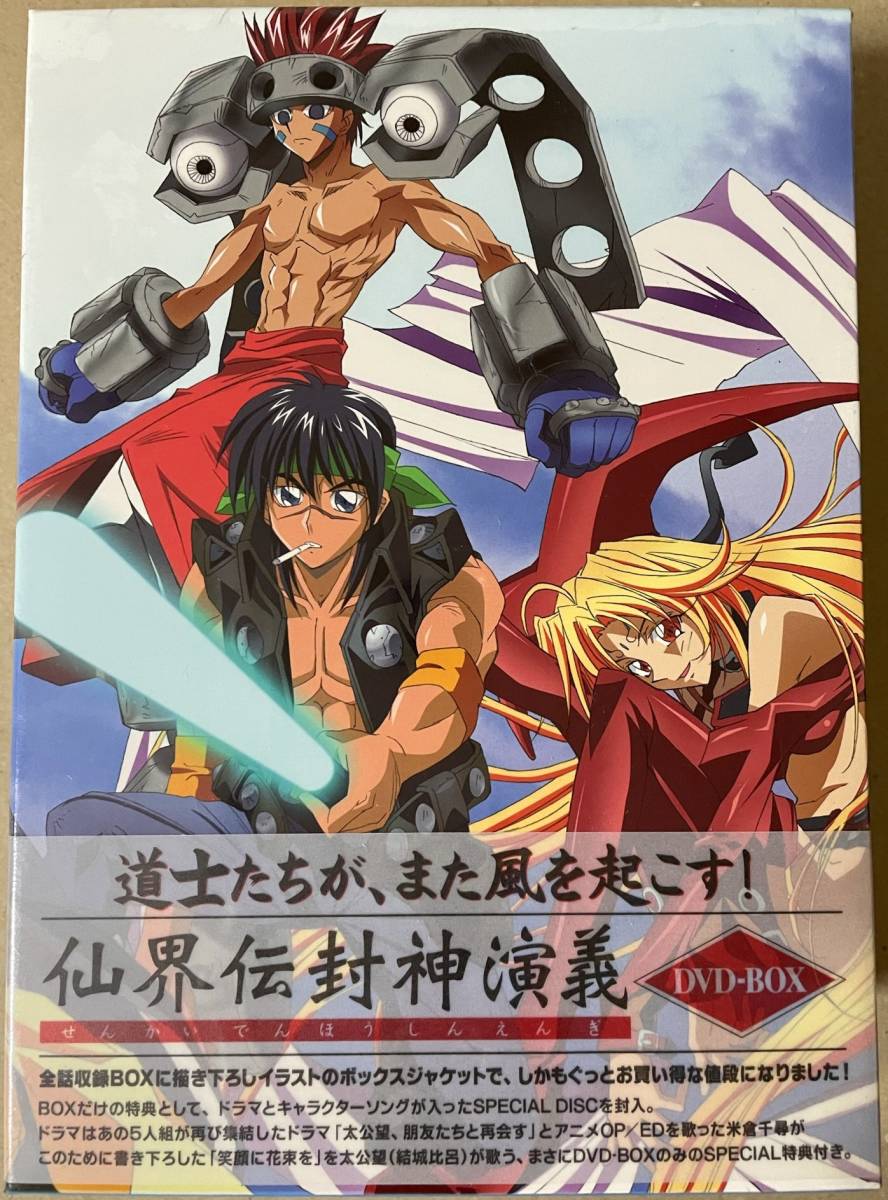 ネット限定】 DVD「仙界伝 未開封 封神演義」DVD-BOX さ行 - ohsad.org