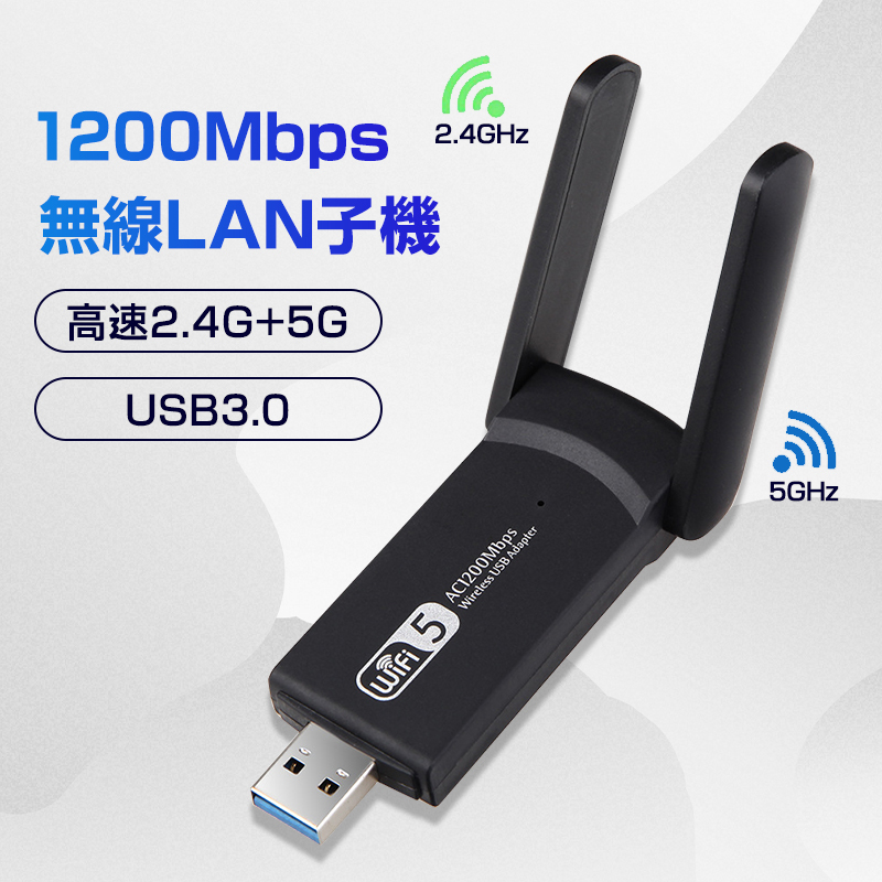 無線LAN子機 USB3.0 外付け LANアダプター lan端子1200Mbps WiFi5 中継機 デュアルバンド アンテナ 小型 2.4G 5G ネット ドライバ不要_画像1
