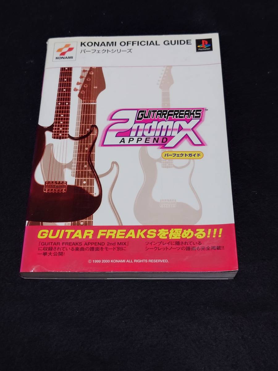 PS ギターフリークス アペンド セカンドミックス パーフェクトガイド コナミ GUITAR FREAKS 2nd MIX APPEND OFFICIAL GUIDE KONAMI_画像1