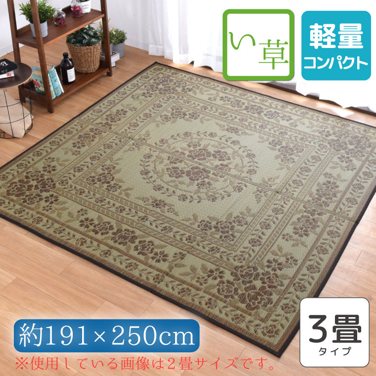 い草ラグ い草カーペット い草マット 3畳 おしゃれ 191×250cm ウレタン ふっくら 裏貼り ベージュ 花柄 メダリオン柄 王朝柄 花ござ timur