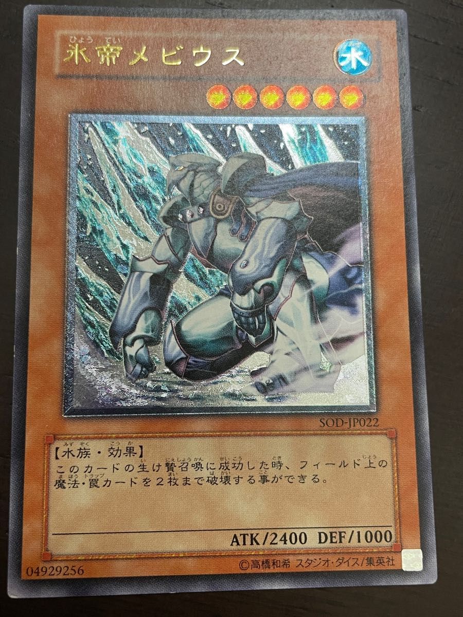 話題の行列 遊戯王 氷帝メビウス レリーフ SOD|Yahoo!フリマ(旧PayPayフリマ) 【削除予定】その他