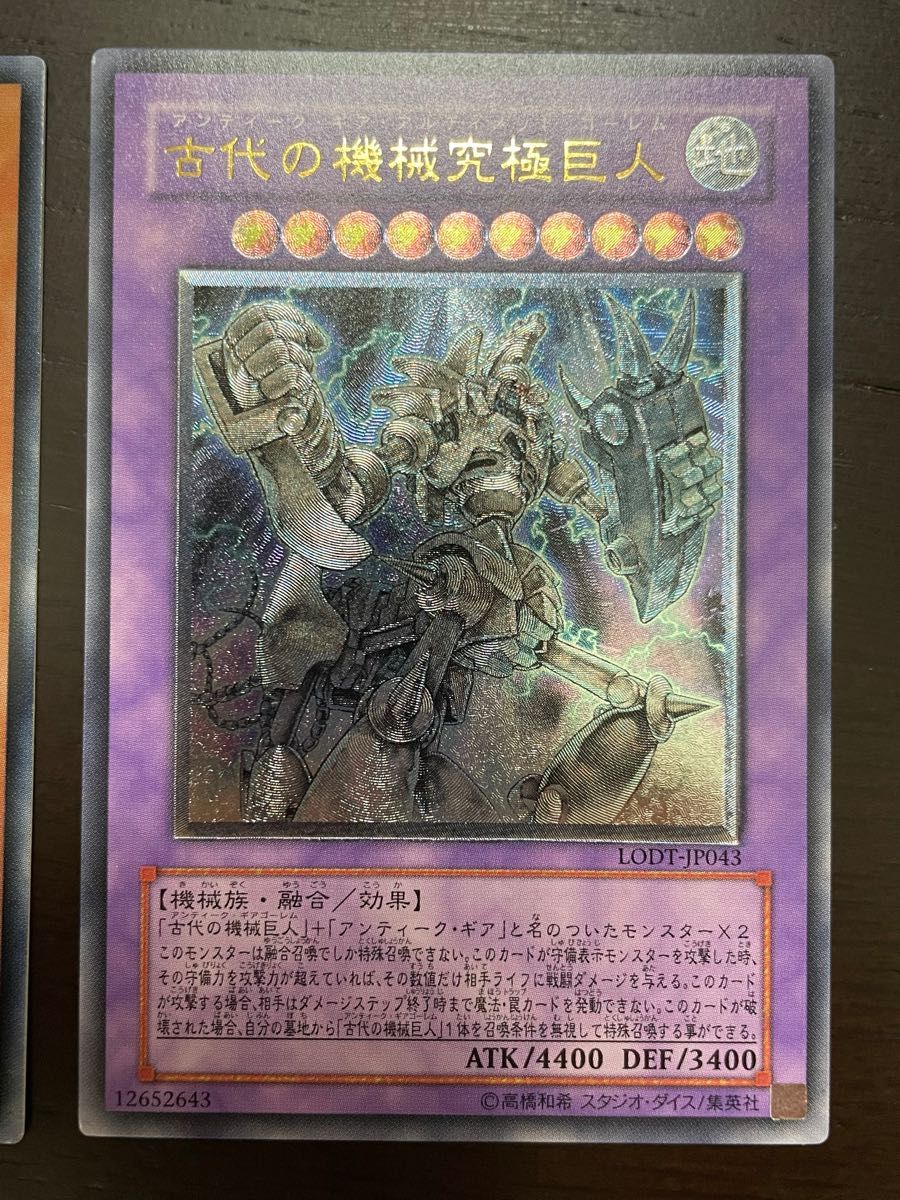 遊戯王　古代の機械巨竜 SD 古代の機械究極巨人　LODT レリーフ　2枚セット　アンティークギア