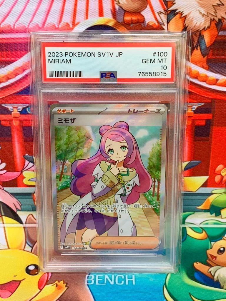 ☆PSA10☆ ミモザ 100/078 SR ポケモンカード2023 #100 GEM MT 最高