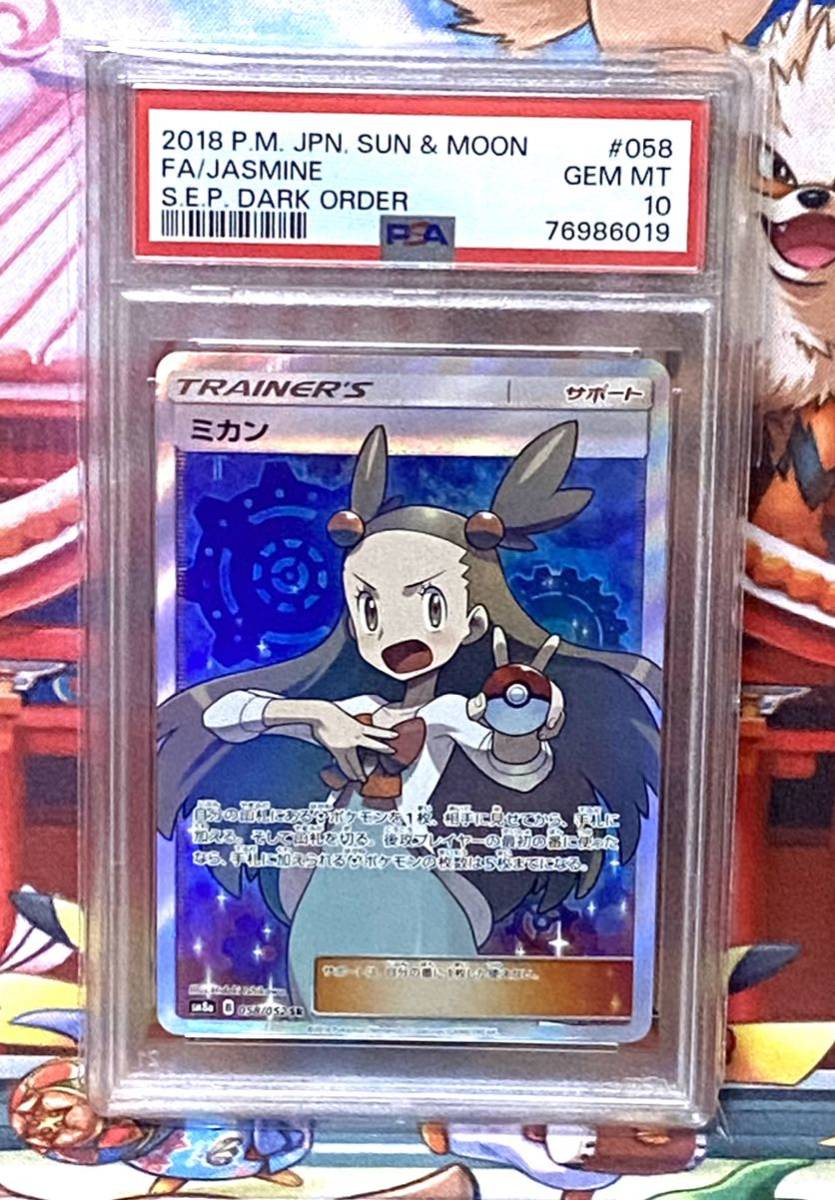 高級感 【PSA10】ミカンSR ポケモンカード ダークオーダー サン&ムーン